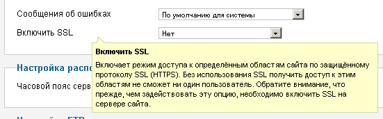 Как SSL может защитить ваш сайт - настройки SSL