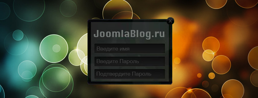 Расширенные профили пользователей в Joomla 1.7