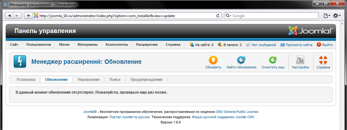 Extension update. Joomla 1.6. Обновление портала. Joomla 1.5.23 опубликовать?: Артикул: Наименование: URL:. Выключить сайт Joomla 1.5.