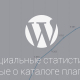 Wordpress не отображает картинки